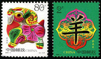 2003-1 《癸未年-羊》生肖邮票